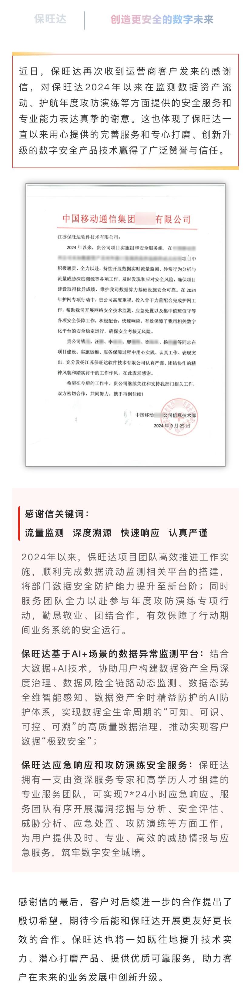 用心做好服务，专心打磨产品|保旺达持续提升服务能力获得运营商客户认可